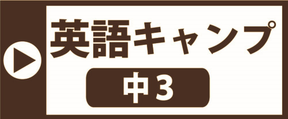 高津 英語キャンプ 英語キャンプ