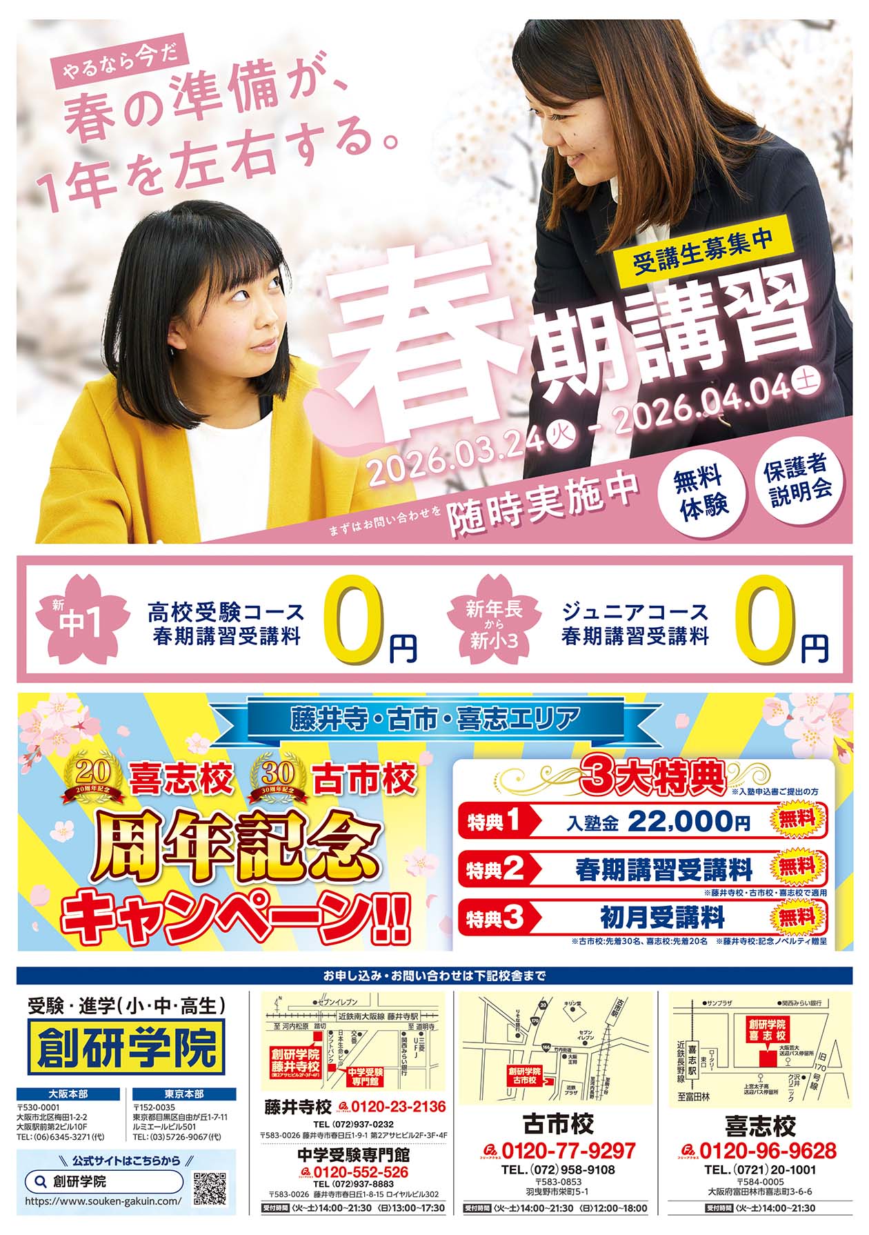 古市校の最新チラシはこちら