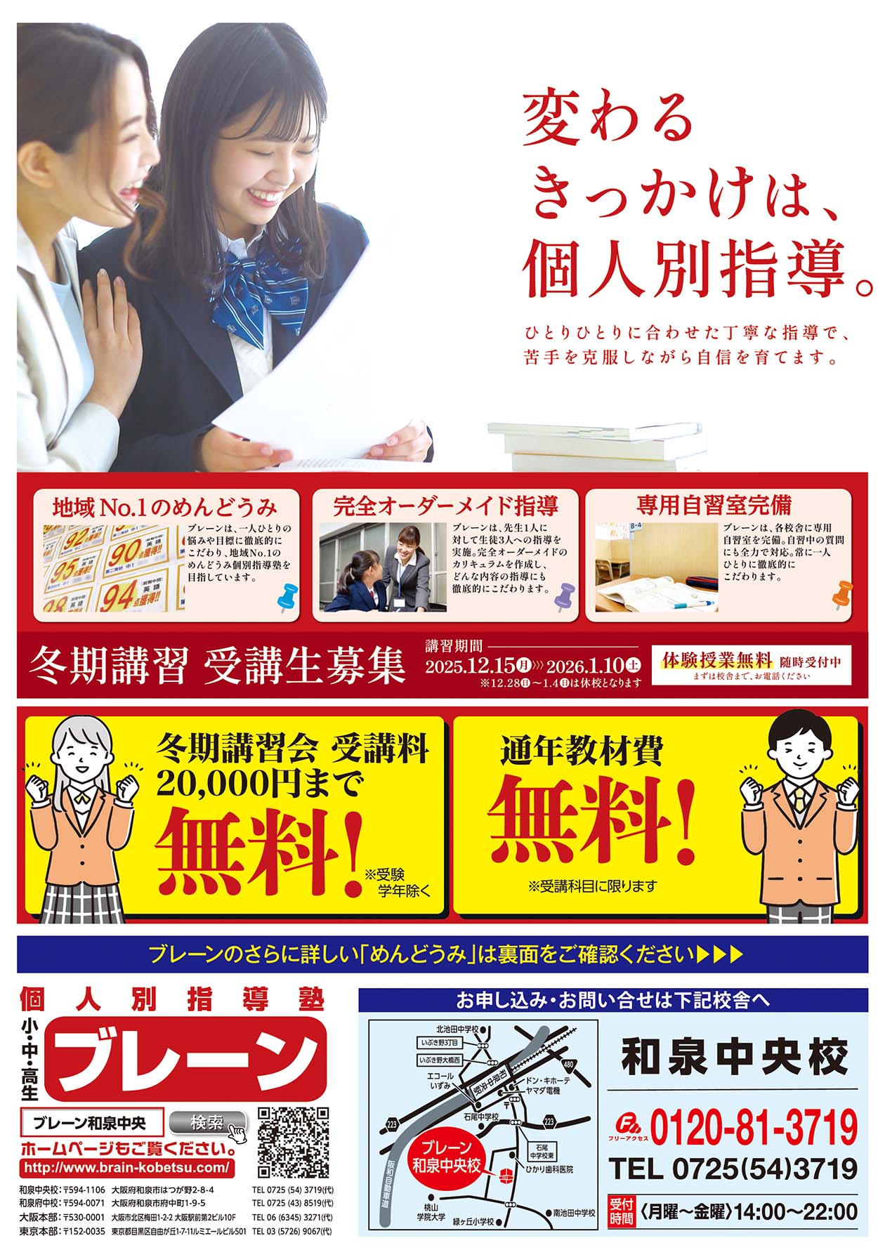 和泉中央校の最新チラシはこちら