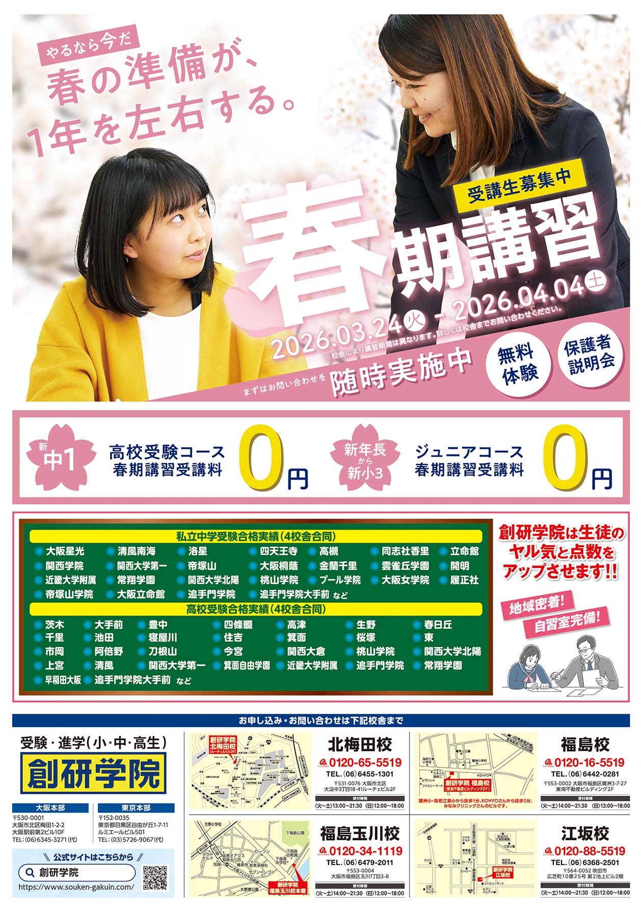 江坂校の最新チラシはこちら