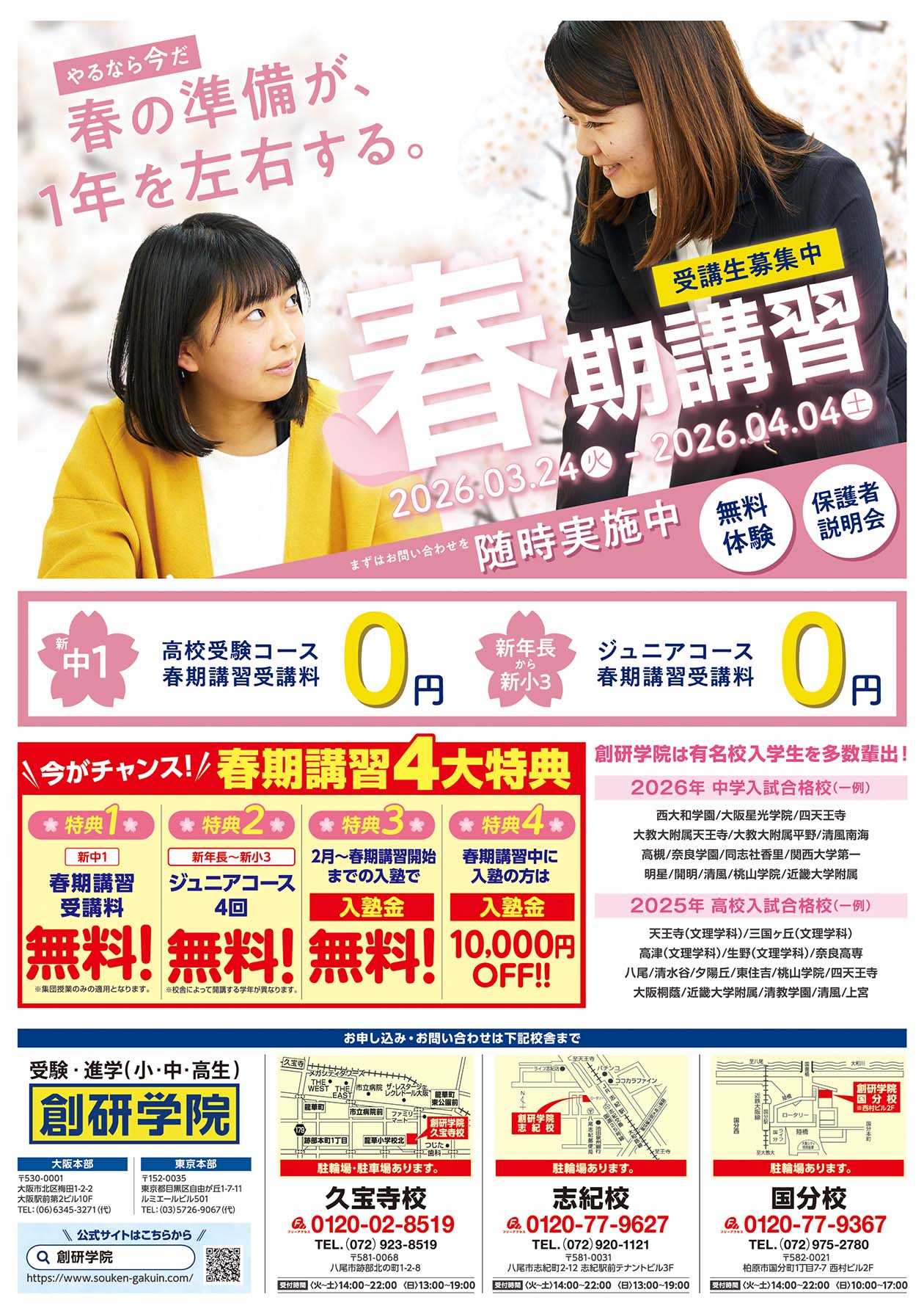 志紀校の最新チラシはこちら