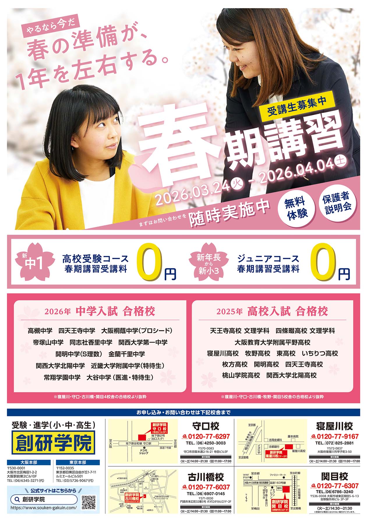 関目校の最新チラシはこちら