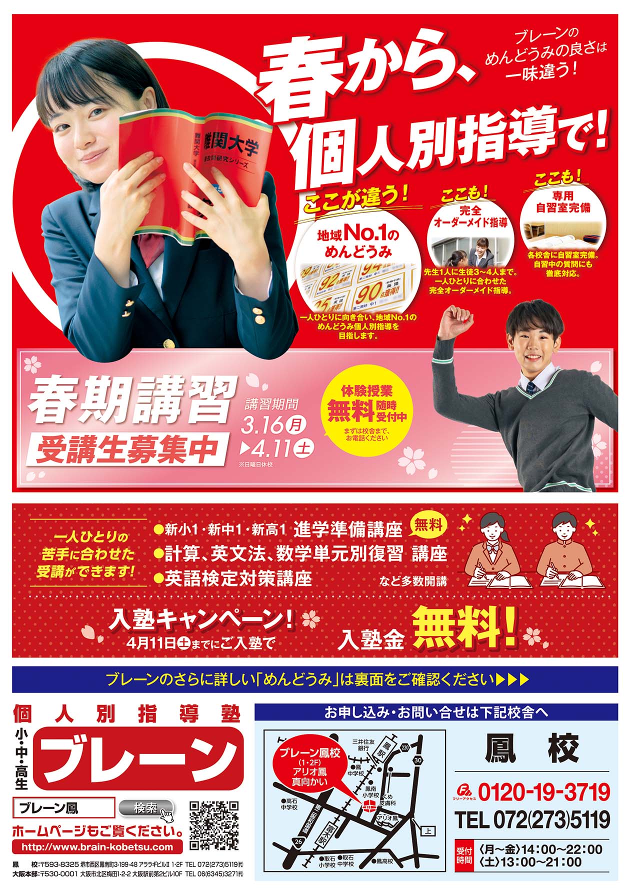 鳳校の最新チラシはこちら