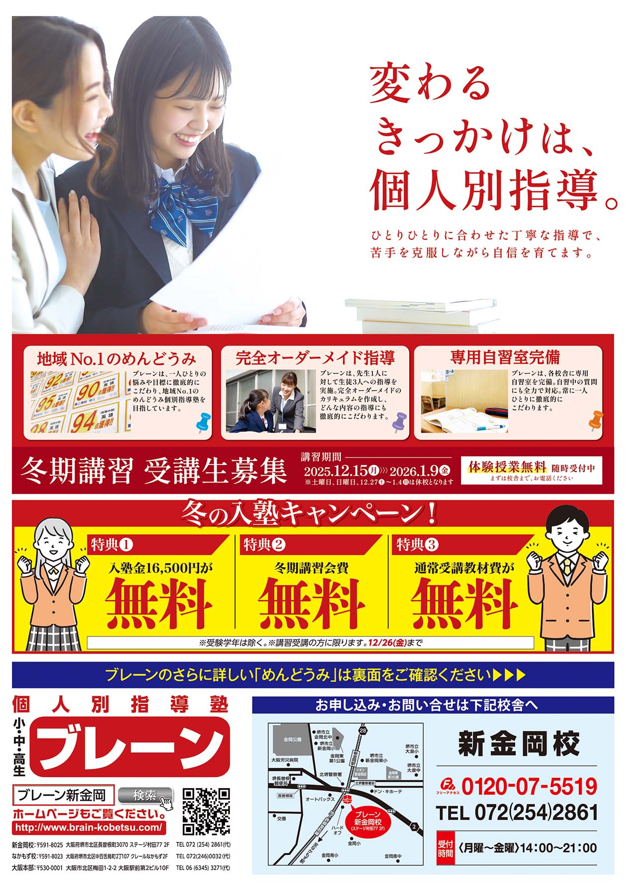 新金岡校の最新チラシはこちら