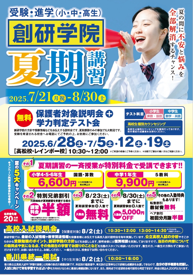 高松校の最新チラシはこちら