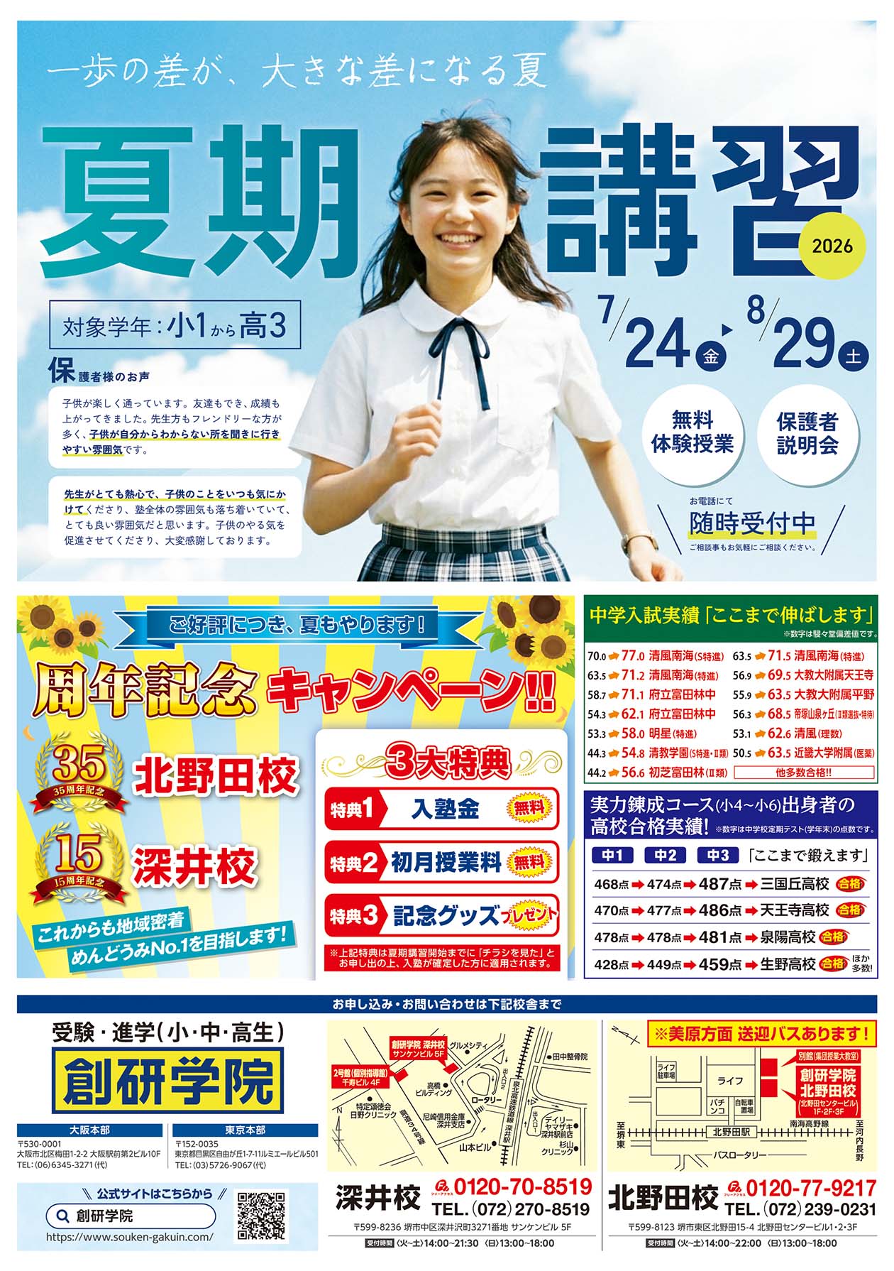 北野田校の最新チラシはこちら