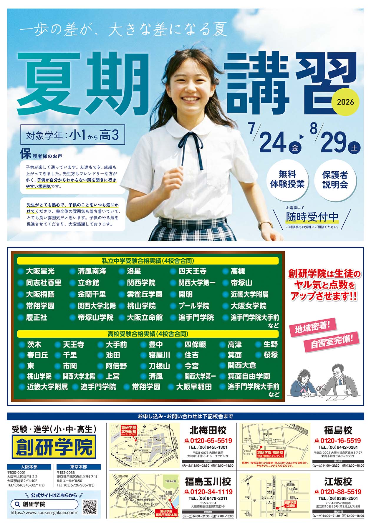 北梅田校の最新チラシはこちら